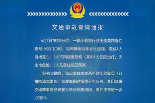 霍姆格伦：我们打得并不完美 需要回去看录像 在训练中继续努力